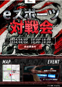 eスポーツ対戦会