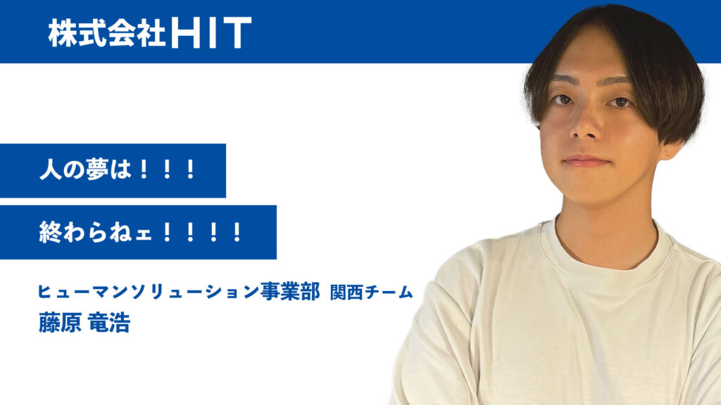 人の夢は!!!終わらねェ!!!