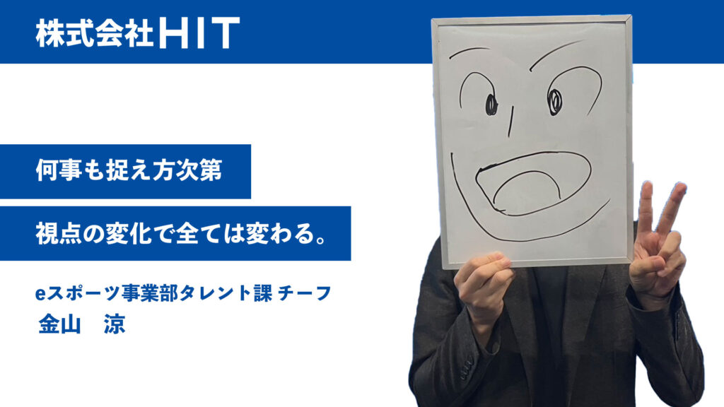 何事も捉え方次第視点の変化で全ては変わる。