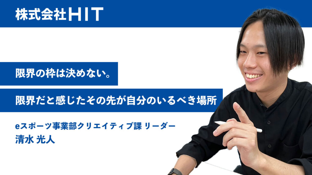 限界の枠を決めない。限界だと感じたその先が自分のいるべき場所
