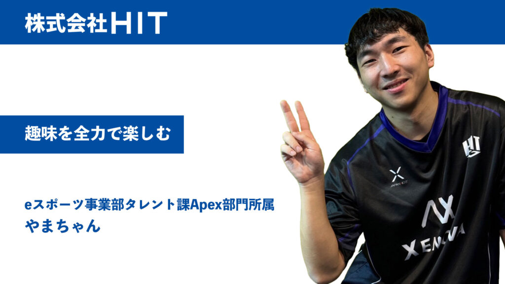 趣味を全力で楽しむ