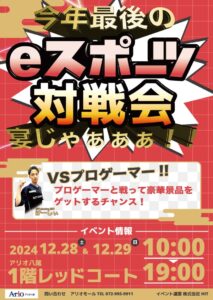 今年最後のeスポーツ対戦会 宴じゃぁぁぁ!!
