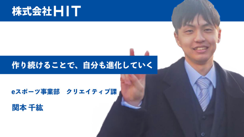 作り続けることで、自分も進化していく