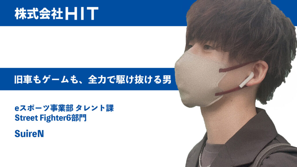 旧車もゲームも全力で駆け抜ける男