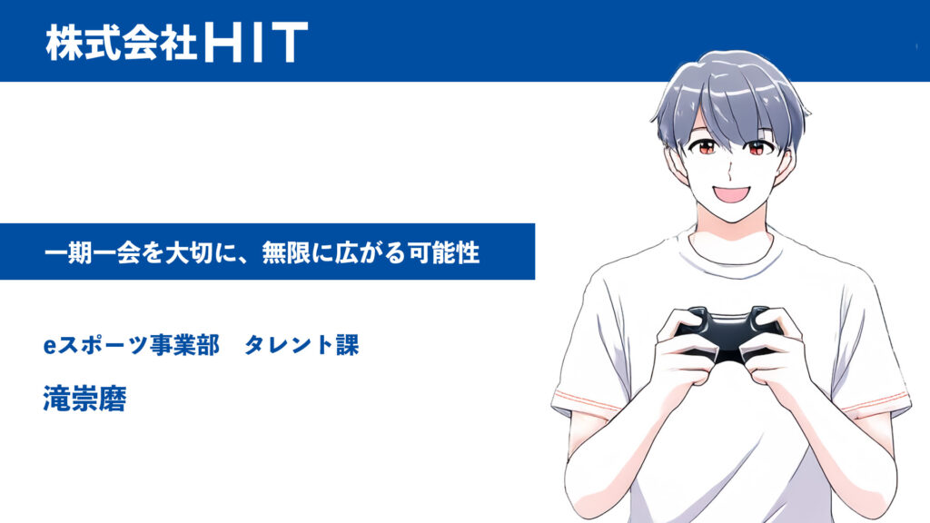 一期一会を大切に、無限に広がる可能性