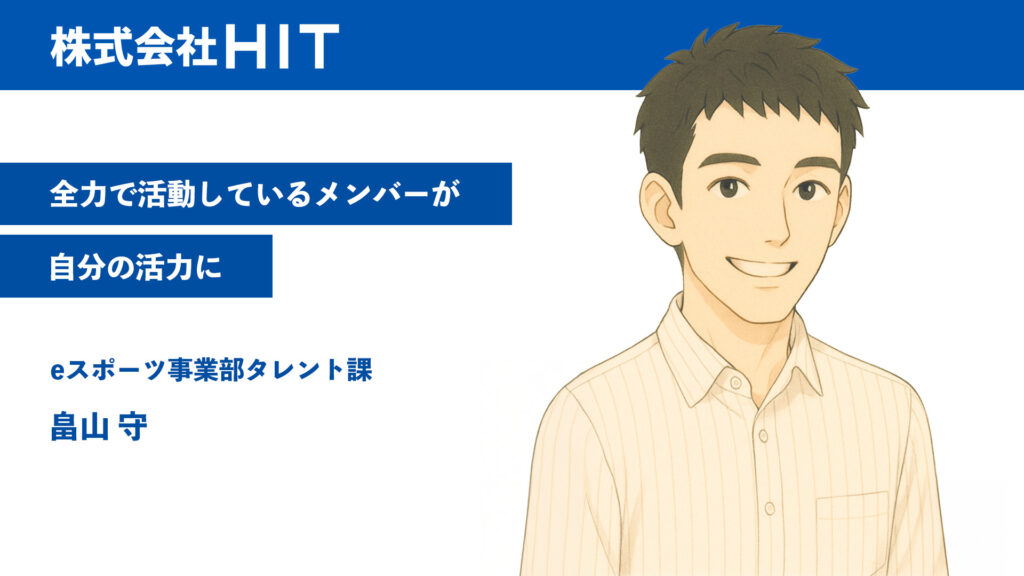 全力で活動しているメンバーが自分の活力に