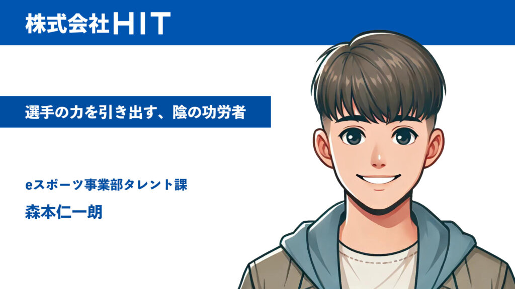 選手の力を引き出す、陰の功労者