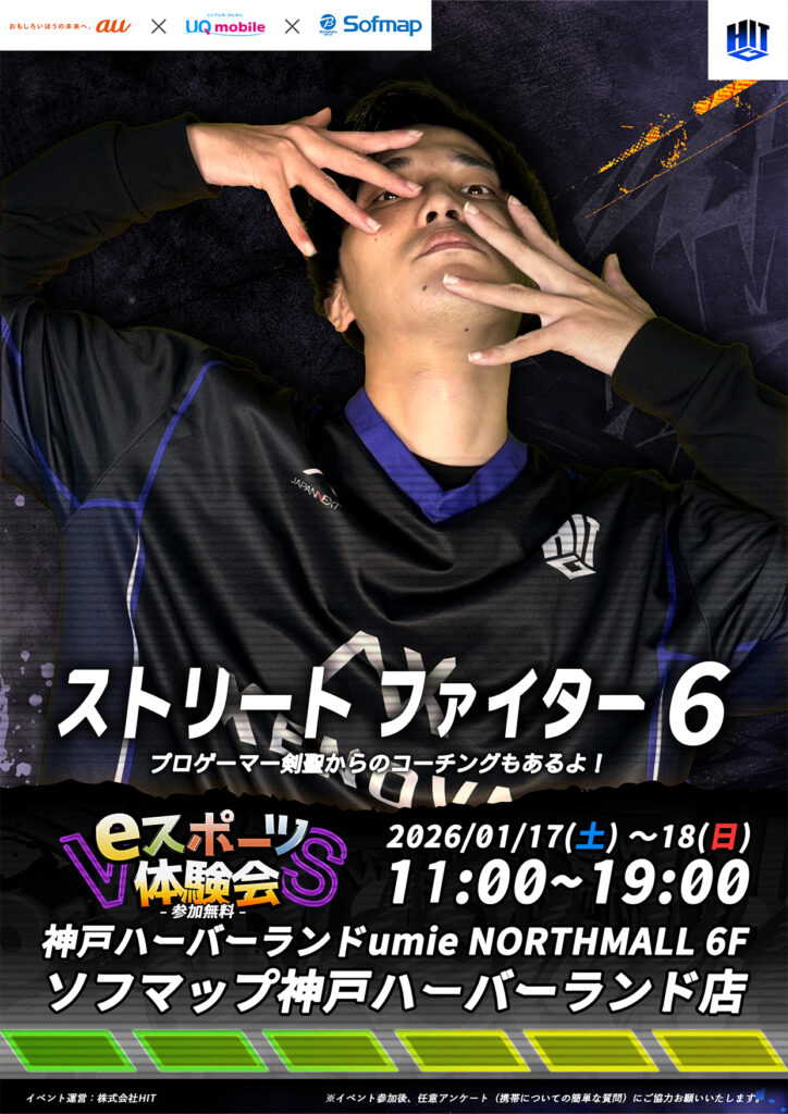 eスポーツ体験会