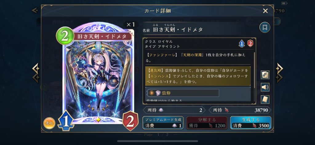 『旧き天剣・イドメタ』