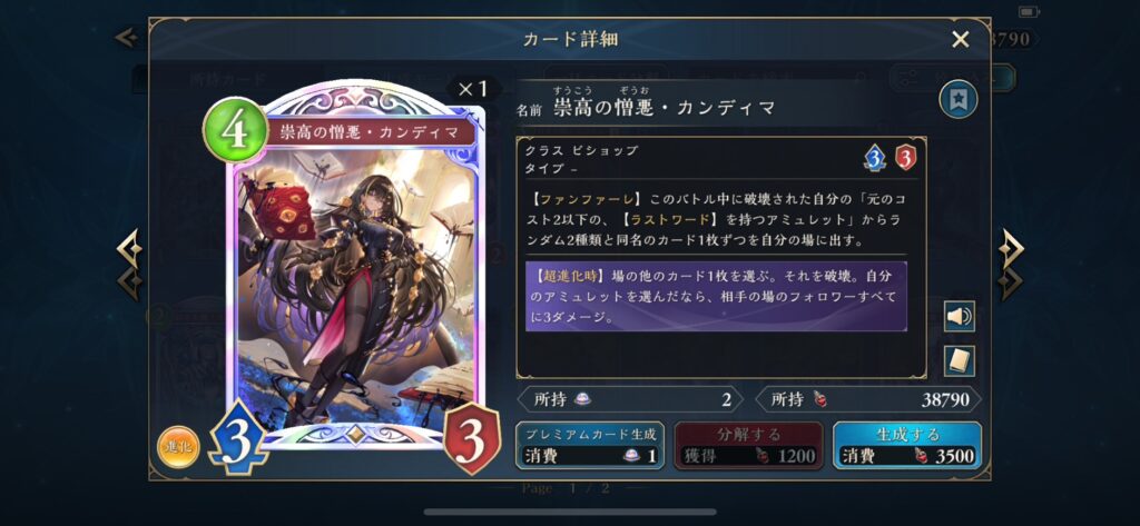 『崇高の憎悪・カンディマ』