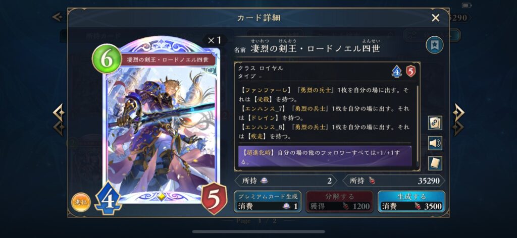 『凄烈の剣王・ロードノエル四世』