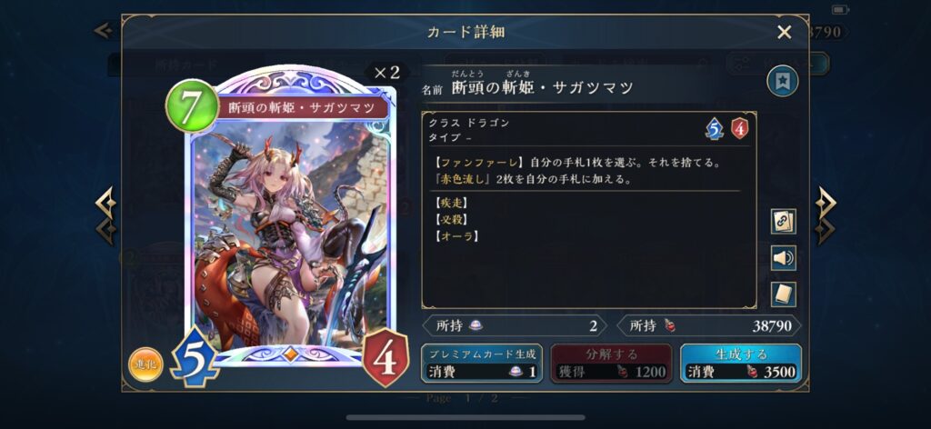 『断頭の斬姫・サガツマツ』