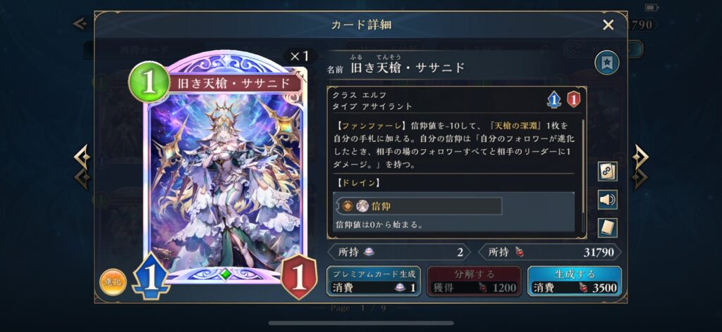 『旧き天槍・ササニド』